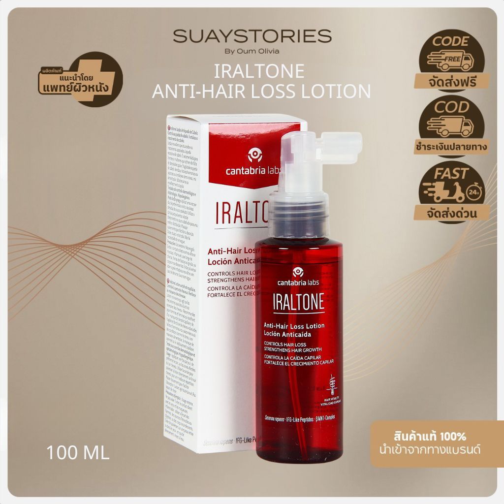 IRALTONE Hair & Scalp Health Anti-Hair Loss Lotion โลชั่นบำรุงหนังศีรษะและเส้นผม สูตรบางเบา ช่วยลดปัญหาผมร่วง