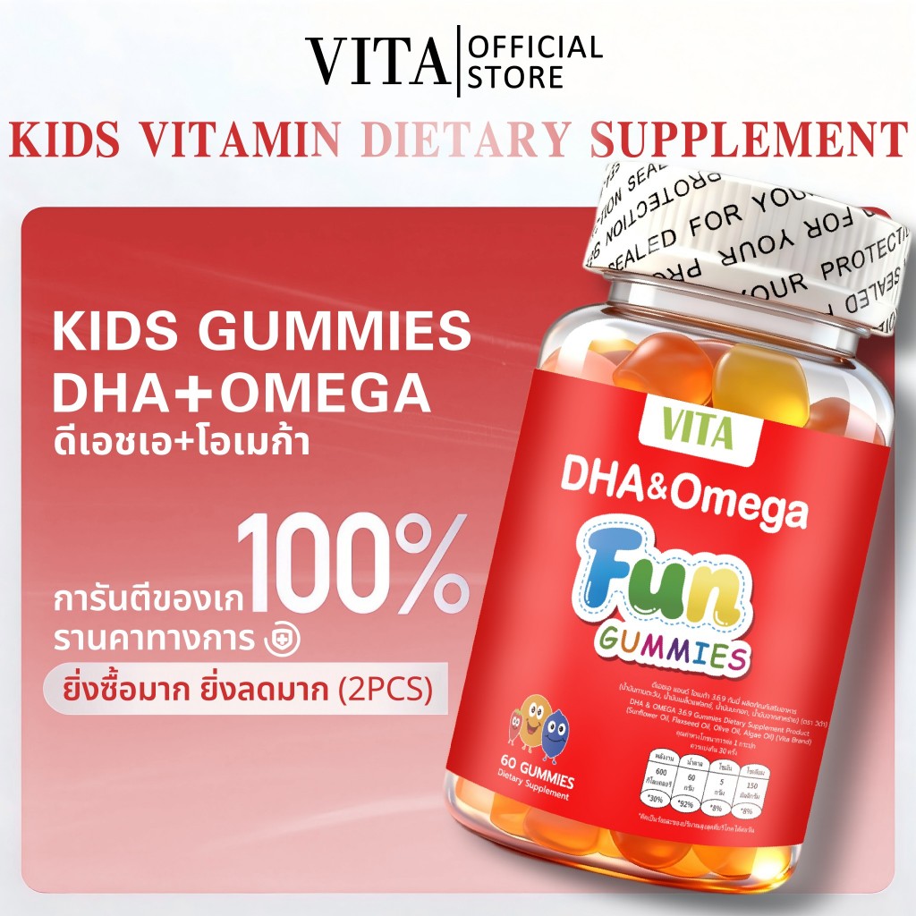VITA DHA+Omega3 โอเมก้าี3.6.9กัมมี วิตามินเด็ก วิตามินรวม อาหารเสริม บํารุงสมอง Kid's Vitamin Dietary Supplement Gummies