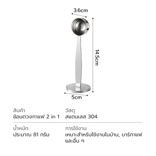 Alechaung ช้อนตวงกาแฟ ช้อนตักผงกาแฟ Coffee Scoop ขนาด 6 กรัม ฐานตั้งได้ พร้อมเทมเปอร์