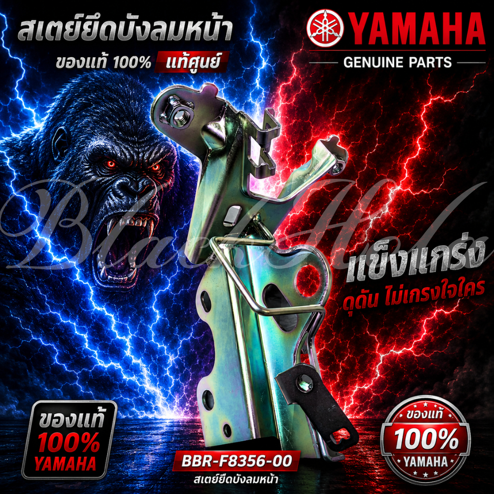 เหล็กยึดไฟหน้า AEROX 2021 - 2024 แอร็อค รหัส BBR-F8356-10 ขายึด ของแท้ YAMAHA