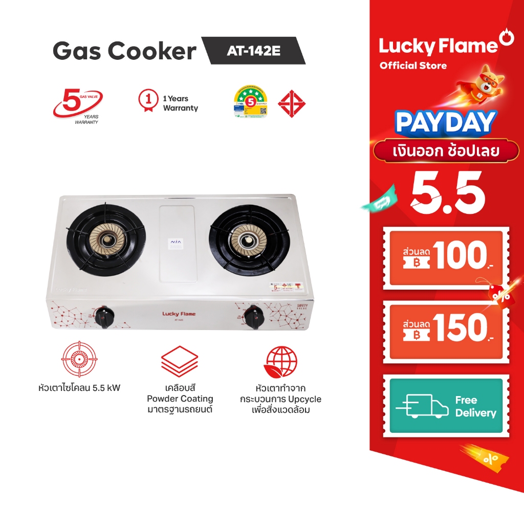 Lucky Flame เตาแก๊สตั้งโต๊ะ 2 หัว รุ่น AT-142E หัวเตาสเตนเลส รับประกันวาล์ว 5 ปี (โฉมใหม่)