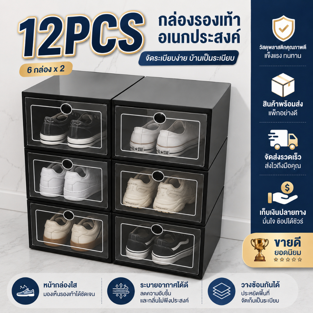 [ เซท10กล่อง ] กล่องรองเท้า กล่องใส่รองเท้า เปิดฝาด้านหน้า กล่องรองเท้าพลาสติกใส แข็งแรงประหยัดพื้นที่
