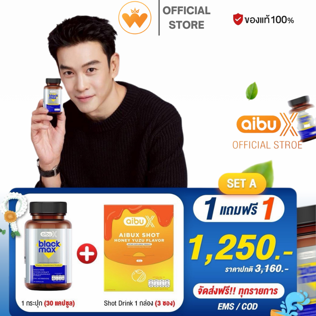 โปรคู่ 1แถม1 ไอบุค แบล็คแม็กซ์ AIBUX BLACK MAX 30 แคปซูล + AIBUX SHOT ไอบุค ช็อต 1 กล่อง มี 3 ซอง