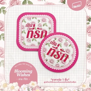 [ Mattii รองแก้วซับน้ำ Blooming Wishes แผ่นรองแก้ว ที่รองแก้ว จานรองแก้ว ซับน้ำไว มีกันลื่นในตัว ซักล้างได้ ( 1 ชิ้น )
