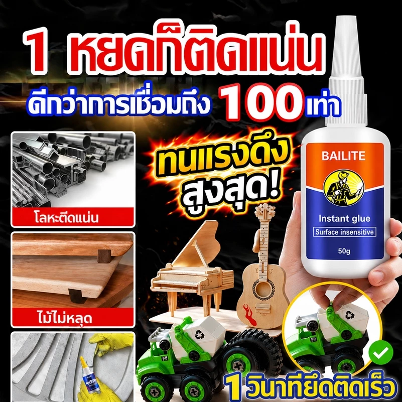 กาวเชื่อมที่แข็งแรง กาวติดแน่นสำหรับพลาสติก กาวเชื่อมโลหะ เซรามิก ไม้ และโลหะ ติดกับอะไรก็ได้