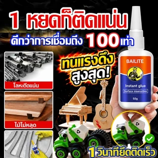 กาวเชื่อมที่แข็งแรง กาวติดแน่นสำหรับพลาสติก กาวเชื่อมโลหะ เซรามิก ไม้ และโลหะ ติดกับอะไรก็ได้