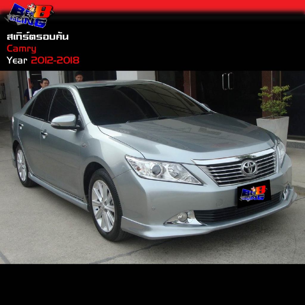 สเกิร์ตรอบคัน ทรงห้าง รุ่นธรรมดา หรือ ไฮบริด Camry 2012 2013 2014 2015 2016 2017 2018