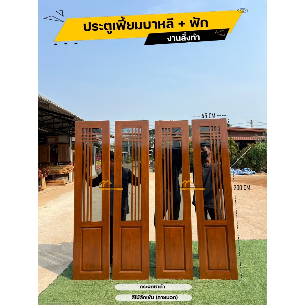 จัดส่งฟรี❗️ประตูเฟี้ยมบาหลี + ฟักล่าง ไม้สักทองแท้