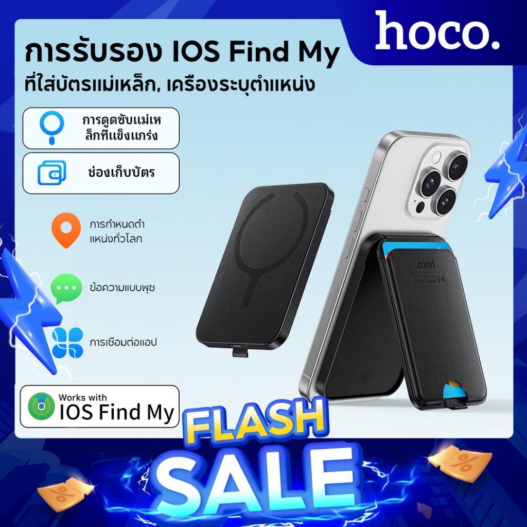 hoco.E91I GPS ติดตามการสูญหาย สำหรับ iOS ดีไซน์แม่เหล็กขาตั้งโทรศัพท์ + Card Holder ช่องเสียบบัตรคู่