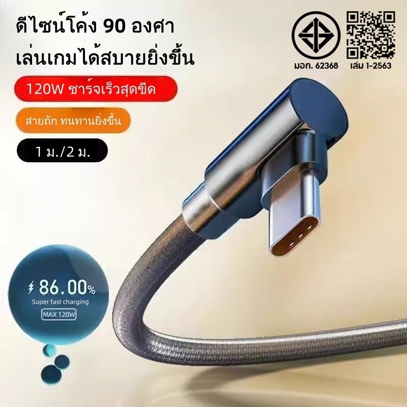 สายชาร์จ USB C Fast Charge 90 Degree Cable Quick Charge 3.0 สำหรับ Galaxy Note 10