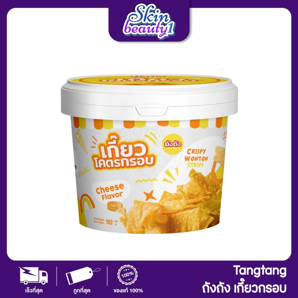 ถังถัง เกี๊ยวถัง 9 รส เกี๊ยวโคตรกรอบ ไก่ยอ ข้าวเกรียบ TangTang COKY LAND ขนม กรุบกรอบ อร่อยมาก กินเพลิน ปริมาณ 180 g.