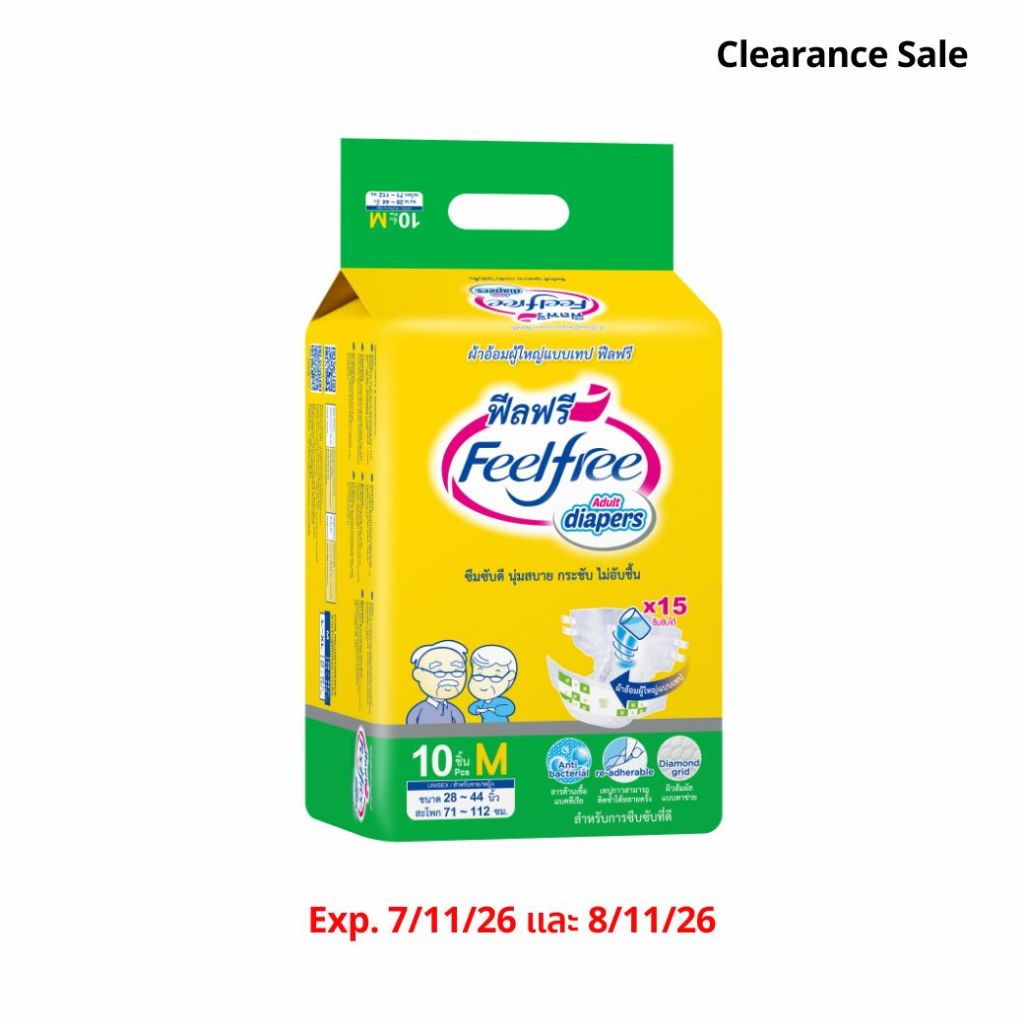 Clearance Sale สินค้า ลดล้างสต๊อค ผ้าอ้อมผู้ใหญ่แบบเทป ไซส์ S-M แพ็ค 10 ชิ้น Exp.11/26 #A921231