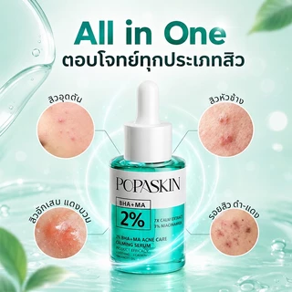 POPASKIN 2% BHA+MA Anti-Acne Serum เซรั่มลดสิว ลดรอยสิว คุมมัน ลดสิวอุดตัน ลดการอักเส 30ML