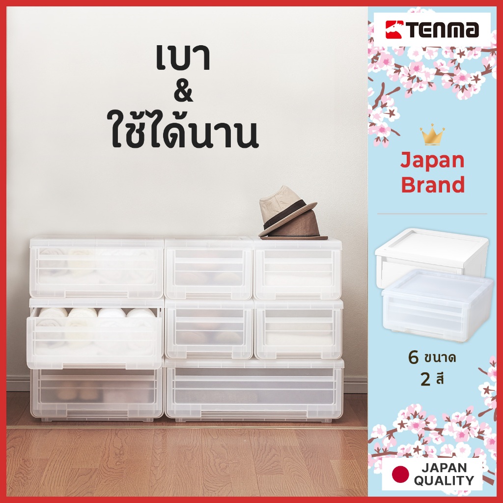 Tenma กล่องใส่ของ Japan Quality ลิ้นชัก ลังพลาสติก ลังเก็บของ KZ
