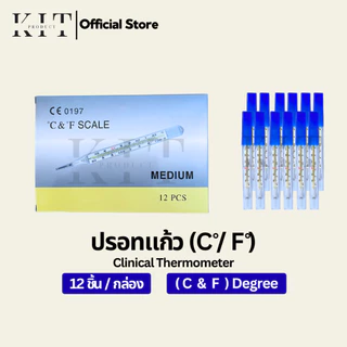 ปรอทวัดไข้( C and F )วัดได้ทั้งเซลเซียสและฟาเรนไฮต์แบบแท่งแก้ว (ยกลัง 10 กล่อง)