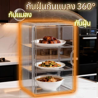 ตู้เก็บอาหารใส ชั้นปรับระยะห่างได้ ใส่ชามใหญ่ได้ กันแมลงกันฝุ่น วัสดุPETเกรดอาหาร ซ้อนกันได้ ประหยัดพื้นที่ อุปกรณ์ครัว