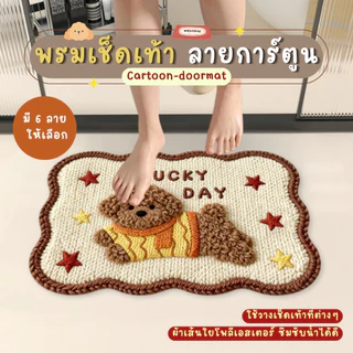 พรมเช็ดเท้า พรมซับน้ำ พรมเช็ดเท้าลายการ์ตูน มีกันลื่น พรมหน้าห้องน้ำ
