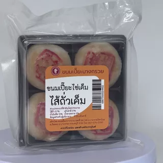 🥮ขนมเปี๊ยะบางกรวย ไส้ฟัก หอมกลิ่นหอมเจียว งาคั่วใหม่สด ไซส์ S บรรจุถุง 4 ชิ้น ขนมเปี๊ยะ