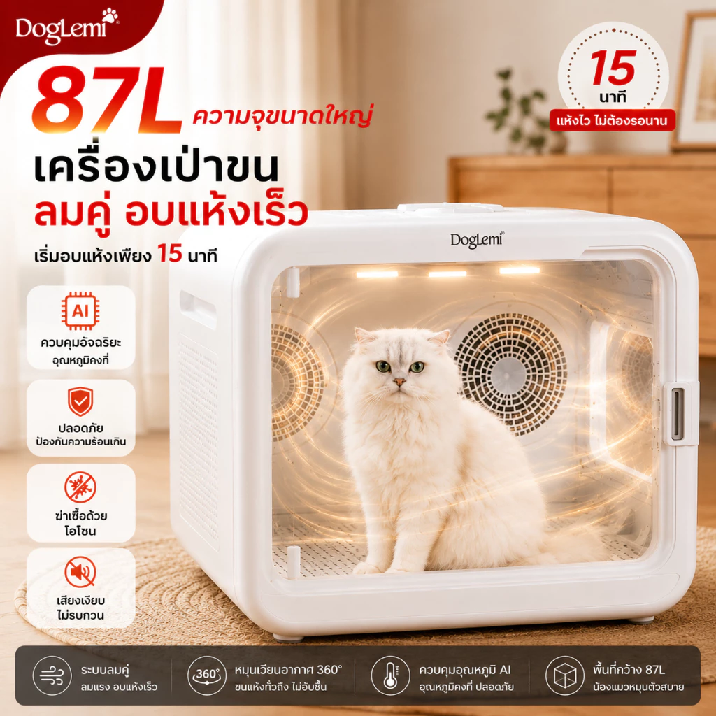 【Doglemi】ตู้เป่าขนสัตว์เลี้ยงอัจฉริยะ 82L ควบคุมผ่าน APP ได้ เสียงเบา แห้งไว ลดไฟฟ้าสถิต รับประกัน 1 ปี
