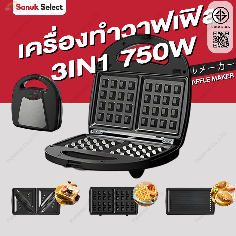 เครื่องทำวาฟเฟิล 750W ฟรีถาดอบ3ถาด เครื่องทำแซนวิช ที่ทำแซนวิช เครื่องทำขนมปัง Waffle Sandwich Maker Toaster รับประกัน1ป