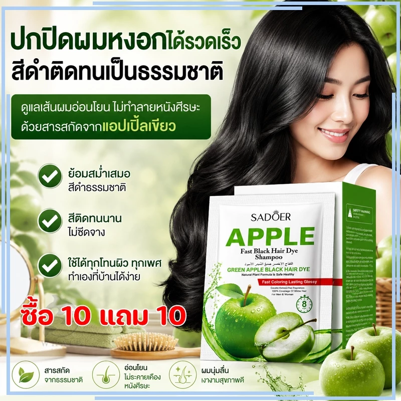 (10 แถม 10)ครีมย้อมผมฟองแอปเปิ้ล สารสกัดจากสมุนไพรของ Apple ให้ความคุ้มครองสีเทาสูงสุด 100%