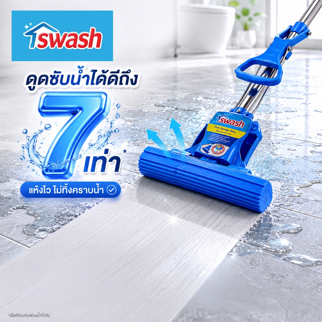 SWASH PVA Sponge Mop - สวอช ม็อบฟองน้ำพีวีเอด้ามปรับระดับ ไม้ม็อบ ม็อบฟองน้ำ