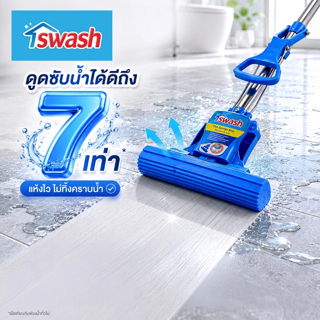 สวอช ม็อบฟองน้ำพีวีเอด้ามปรับระดับ ไม้ม็อบ ม๊อบฟองน้ำ