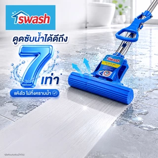 สวอช ม็อบฟองน้ำพีวีเอด้ามปรับระดับ ไม้ม็อบ ม๊อบฟองน้ำ