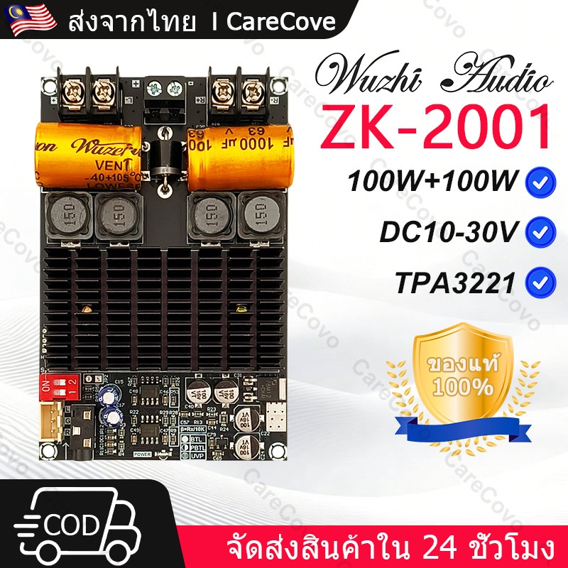 WUZHI ZK-2001 แอมป์จิ๋วแรงๆ TPA3221 ของแท้ 100W×2/200W รองรับ DC 10-30V แอมป์ขับซับ/แอมป์รถยนต์