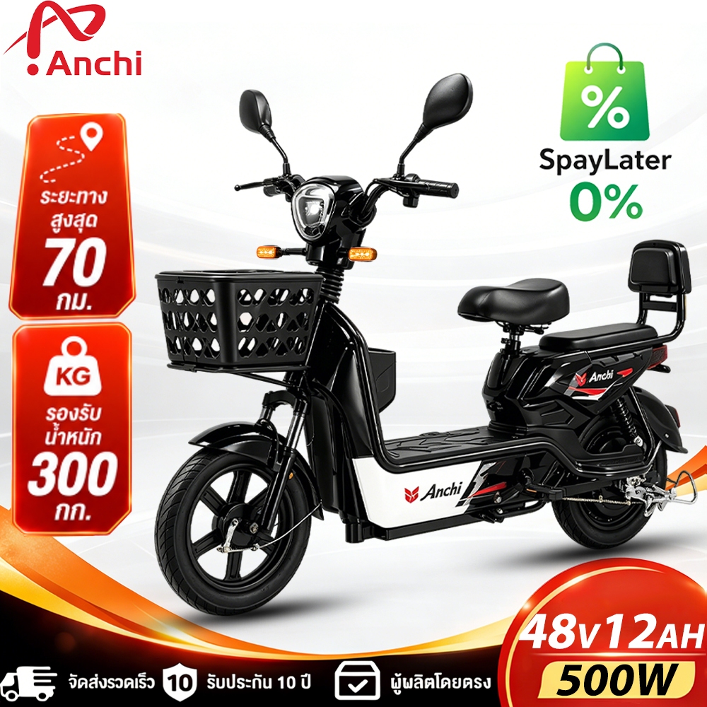 Anchi จักรยานไฟฟ้า สกู๊ตเตอร์ไฟฟ้า  48V12A  มอเตอร์แรงดันสูง  ระยะทางไกล กันน้ำ ไปทำงาน รับประกัน