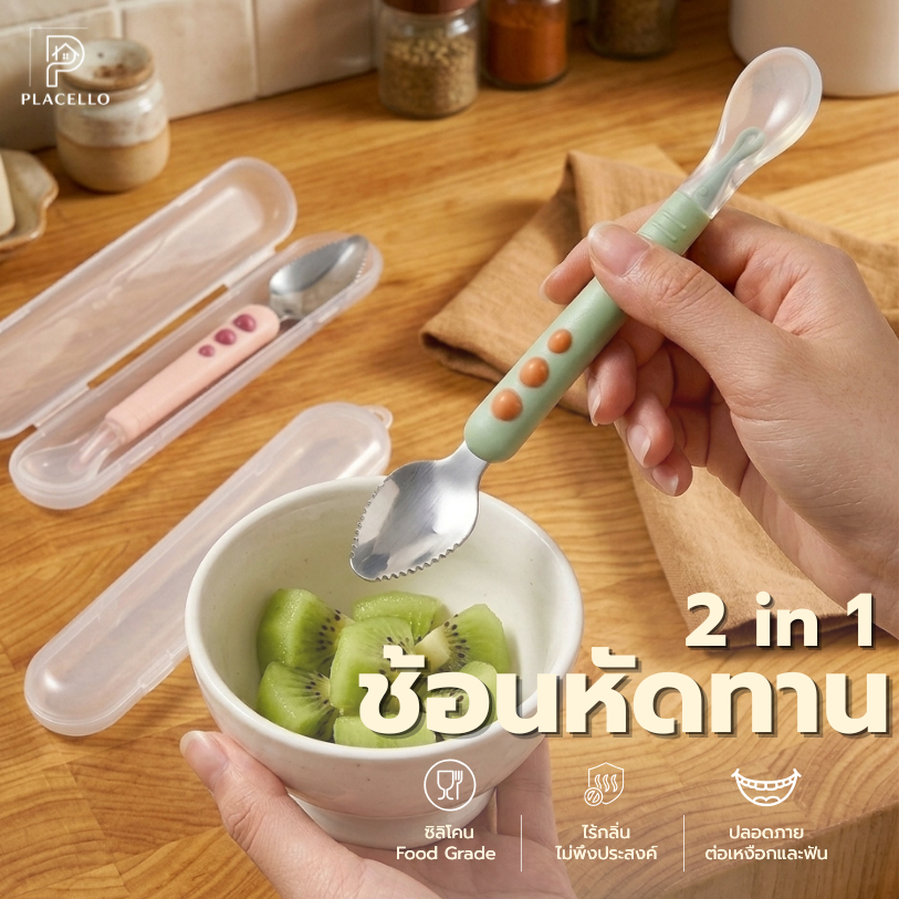 ช้อนขูดผลไม้ สแตนเลส 304 ช้อนป้อนอาหารทารก ซิลิโคนนิ่ม 2in1 ช้อนกินข้าวเด็ก บดอาหาร มีกล่องพกพา พร้อมส่งจากไทย