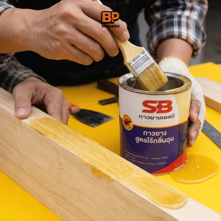 กาวยาง SB 600 กรัม กลิ่นไม่ฉุน | กาวเหลืองติดหนัง ผ้า รองเท้า กระเบื้องยาง วอลเปเปอร์ อเนกประสงค์