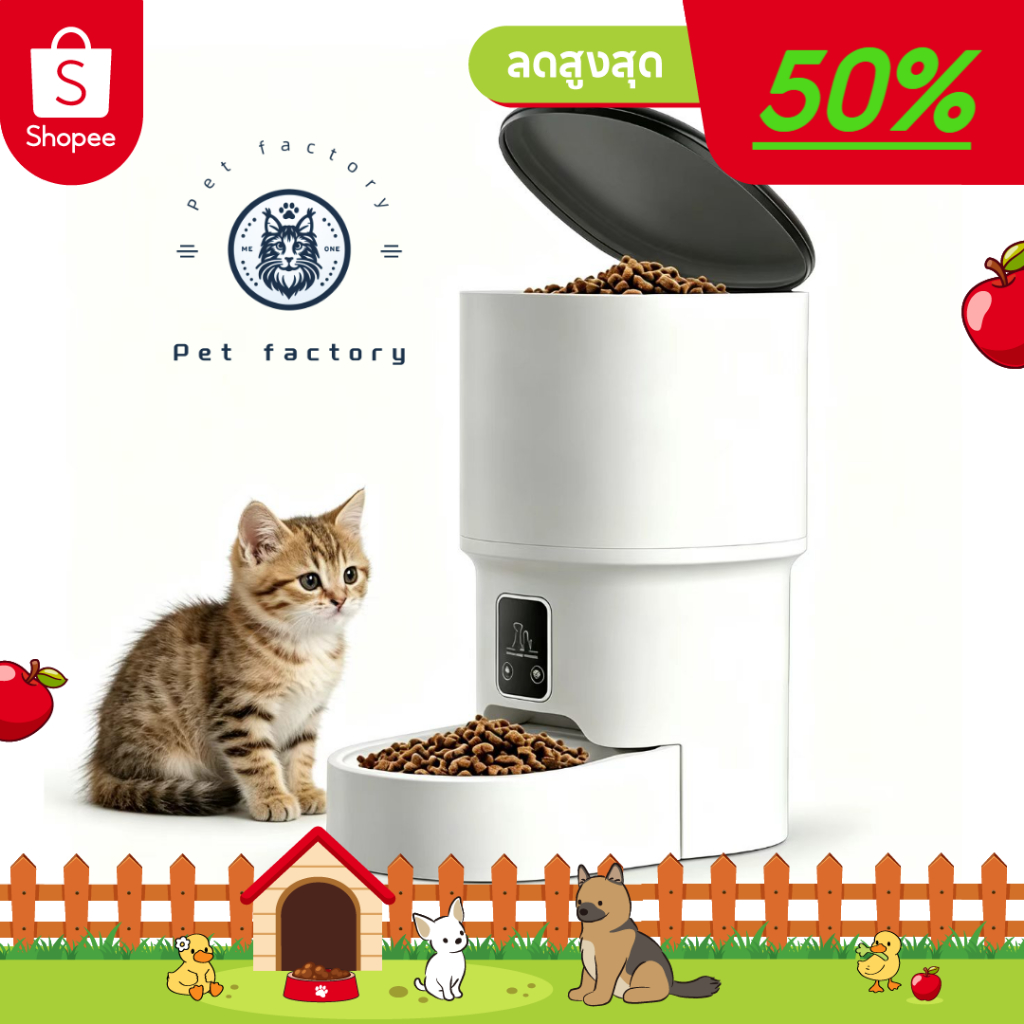 💎4L เครื่องให้อาหารสัตว์เลี้ยงอัตโนมัติ ควบคุมผ่านแอป WiFi ให้อาหารแมว-สุนัข ตั้งเวลาได้ กันอุดตันได้💎