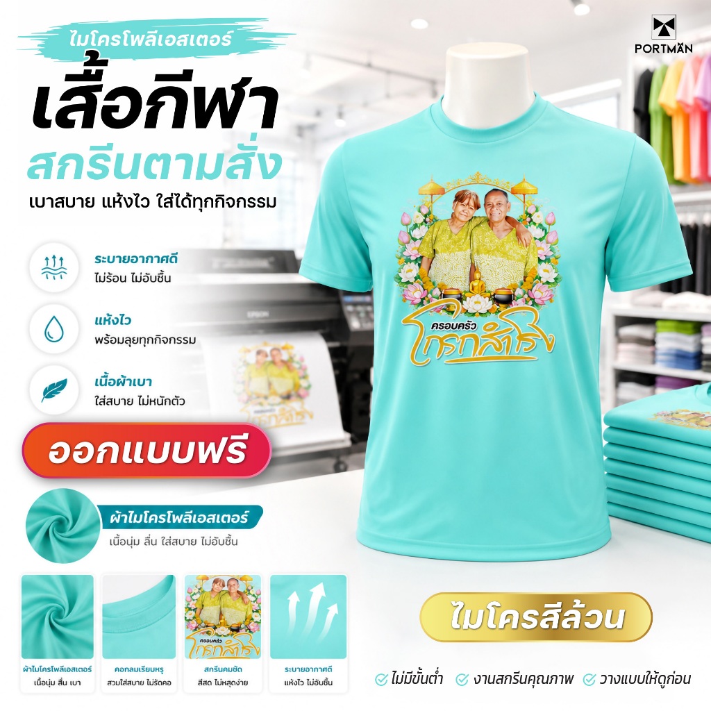 สกรีนเสื้อตามสั่ง-เสื้อกีฬาแขนสั้น ไมโครเรียบสีล้วน (สกรีนข้อความ แจ้งสีเสื้อ รายละเอียดผ่านแชท)
