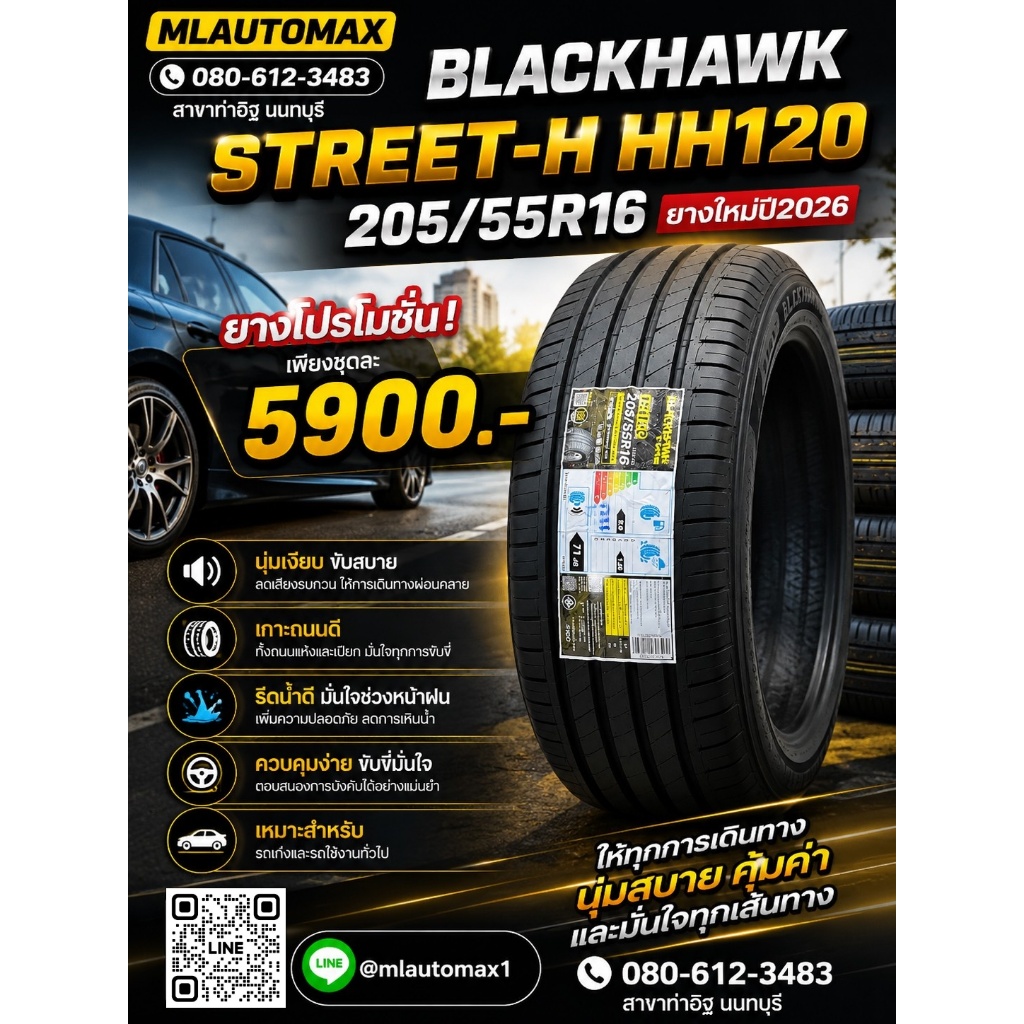🛞 Blackhawk Street-H HH120 205/55R16✨ ยางใหม่ปี2026