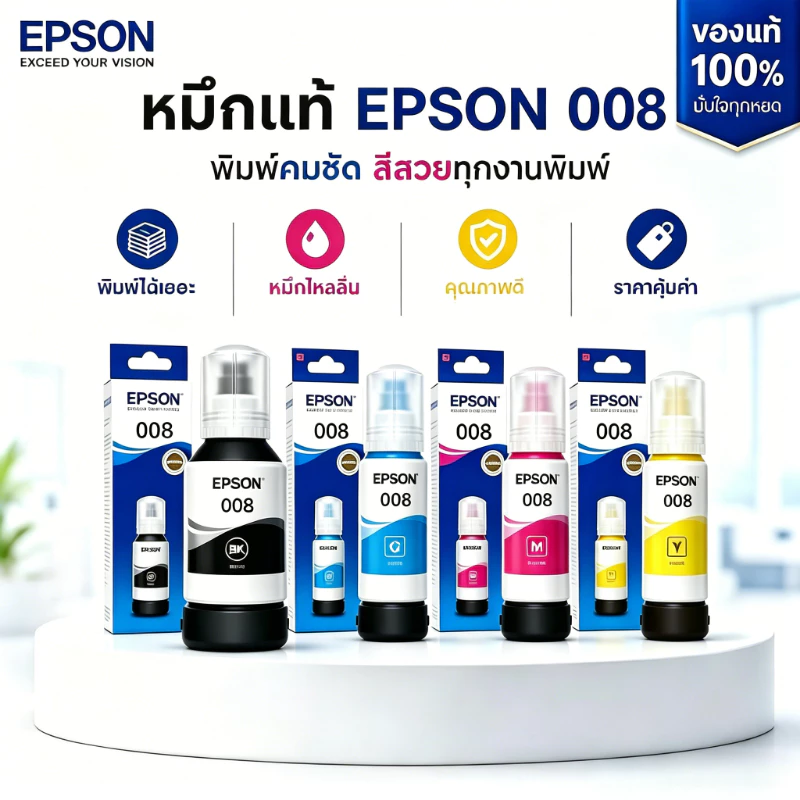EPSON 008 INK Original Refill For Printer L15150, L15160 หมึกเติมแท๊งค์ของแท้