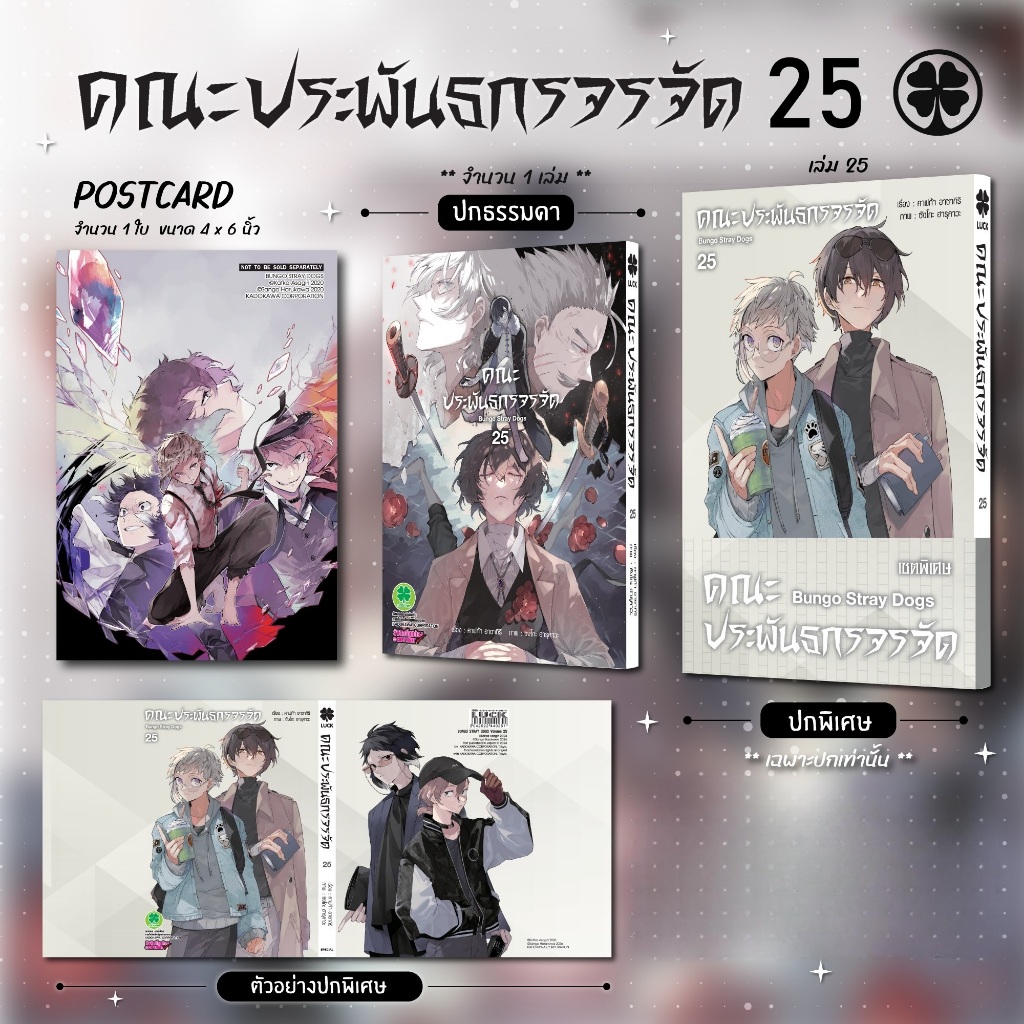 คณะประพันธกรจรจัด Bungo Stray Dogs