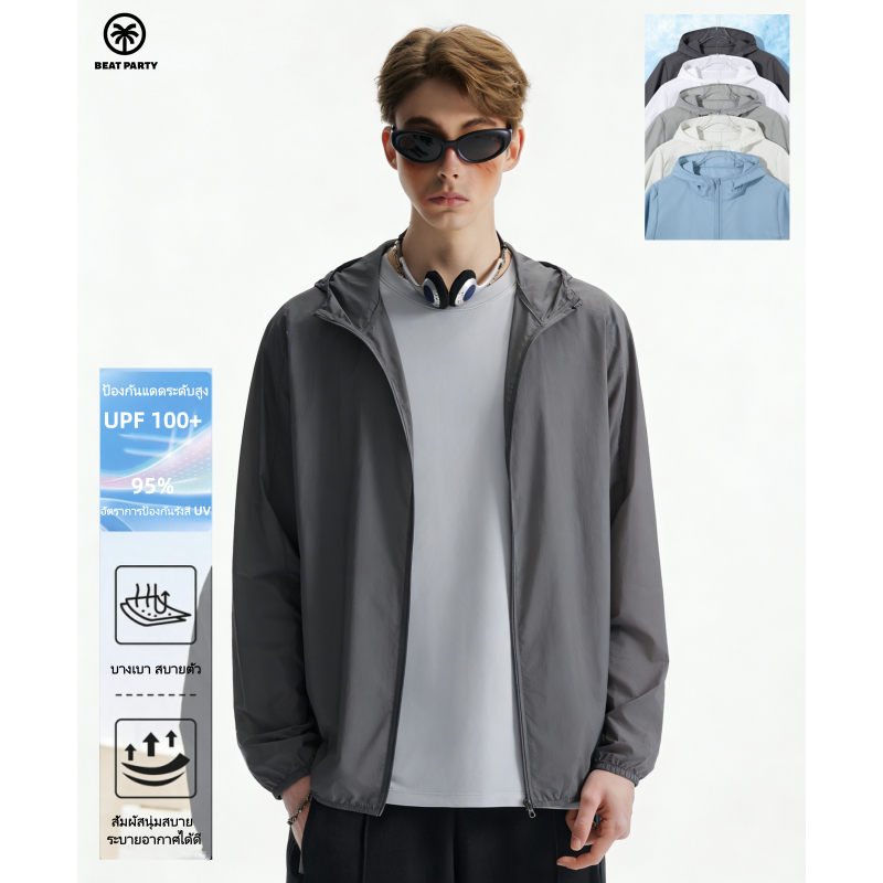 BEAT PARTY เสื้อกันแดดฮู้ด บางเบา ระบายอากาศสุดๆ กันแดดทุกมุม ระบายเหงื่อได้ดี[S-4XL][ส่งถึงภายในวันถัดไป]