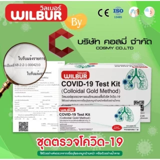 ( 10 เทส ) ชุดตรวจ โควิด 19 Wilbur 2in1 จมูก&น้ำลาย