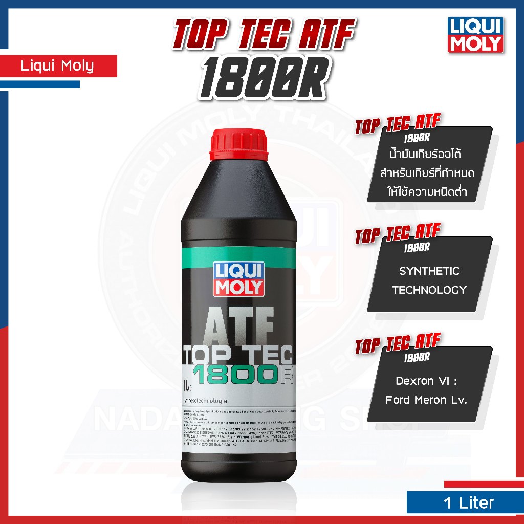 [ โค้ด NADAGB769 ] น้ำมันเกียร์ LIQUI MOLY ATF TOP TEC 1800R เกียร์ออโต้