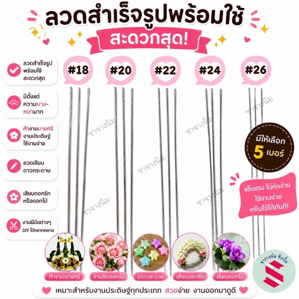 ลวดเส้นตรงใช้ทำบายศรีพานพุ่มดอกไม้สดและแห้ง,ร้อยดอกรัก,ทำดอกไม้ัจันทร์ ความยาว12นิ้ว/30ซม,นำ้หนัก1กิโล