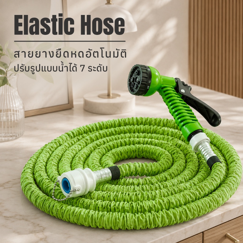 Elastic Hose สายยาง สายยางยืดหดอัตโนมัติ[เหมาะกับแรงดันน้ำสูง]