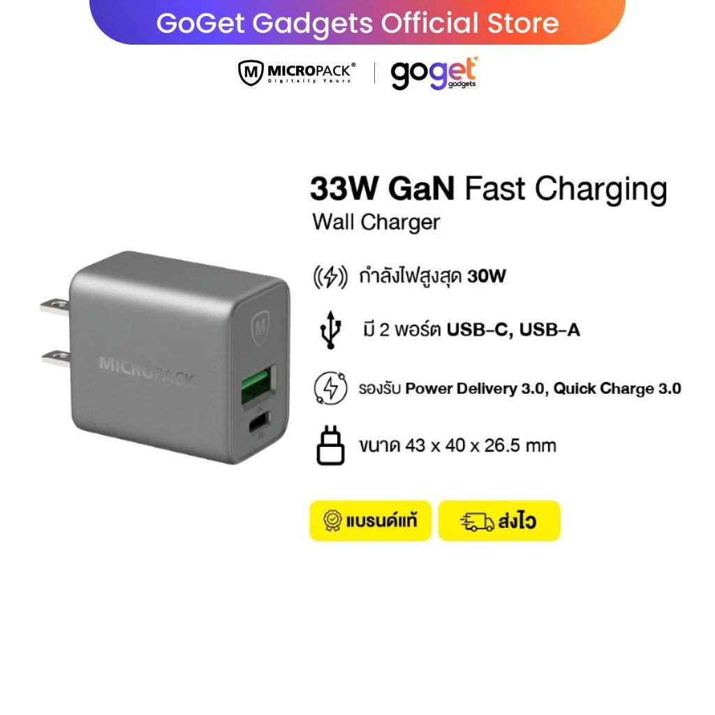 Micropack 33W GaN Fast Charging Wall Adapter (USB-C PD + USB-A) รุ่น MWC-233PD