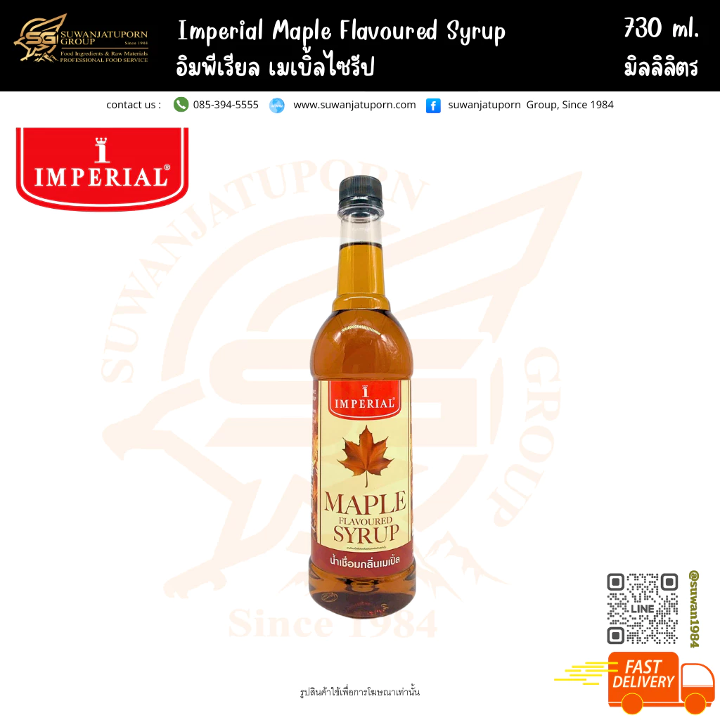 อิมพีเรียล เมเปิ้ลไซรัป (Imperial Maple Favoured Syrup) 730มล.