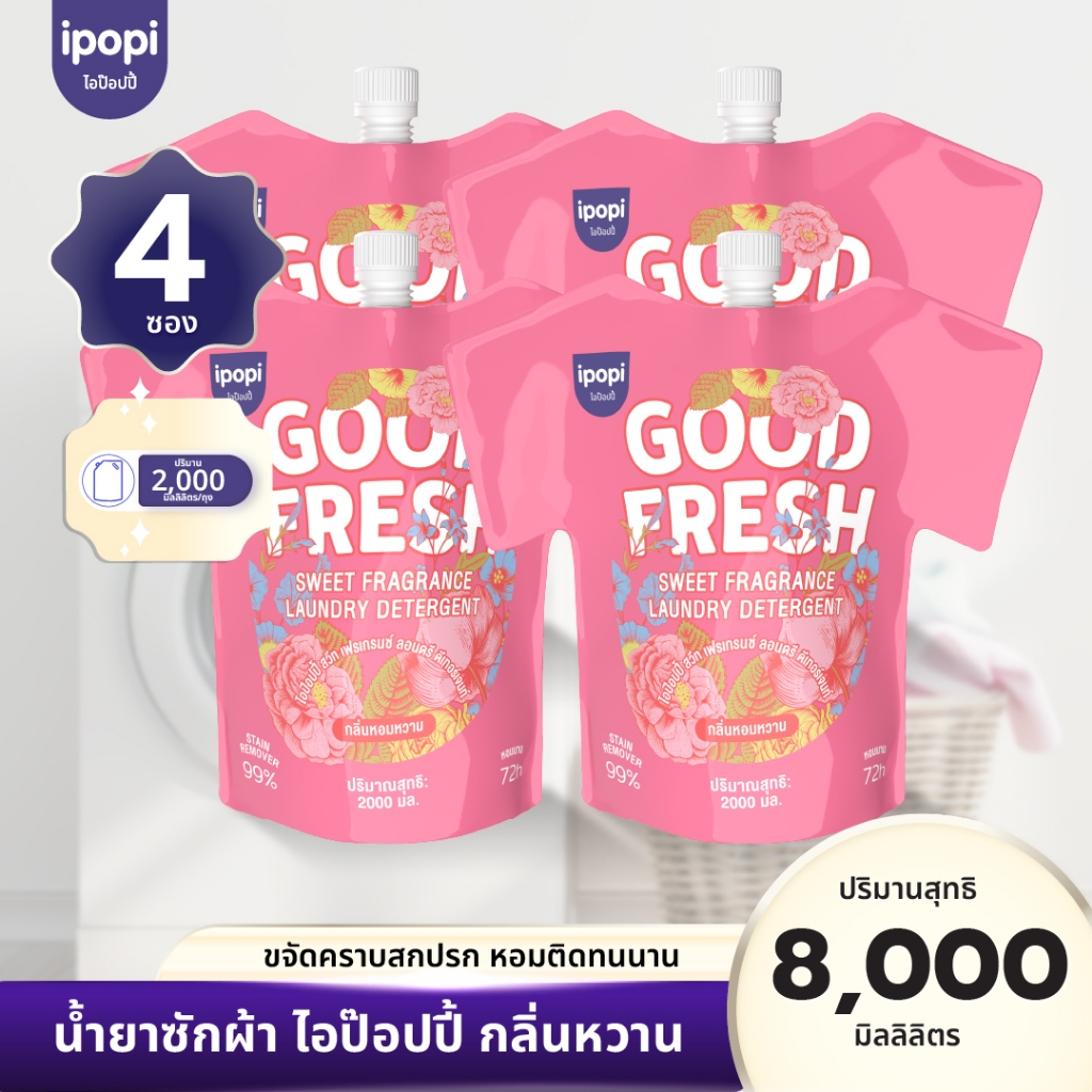 4 ถุงใหญ่ สุดคุ้ม 【8000ML】ipopi น้ำยาซักผ้าสูตรอ่อนโยน 2000ML กลิ่น Summer Story สำหรับผ้าทุกประเภท ดูแลผ้า