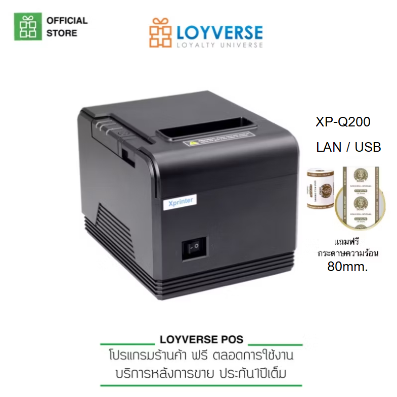 Loyverse POS โปรแกรมขายหน้าร้านด้วยเครื่องพิมพ์ XP-Q200 LAN / USB
