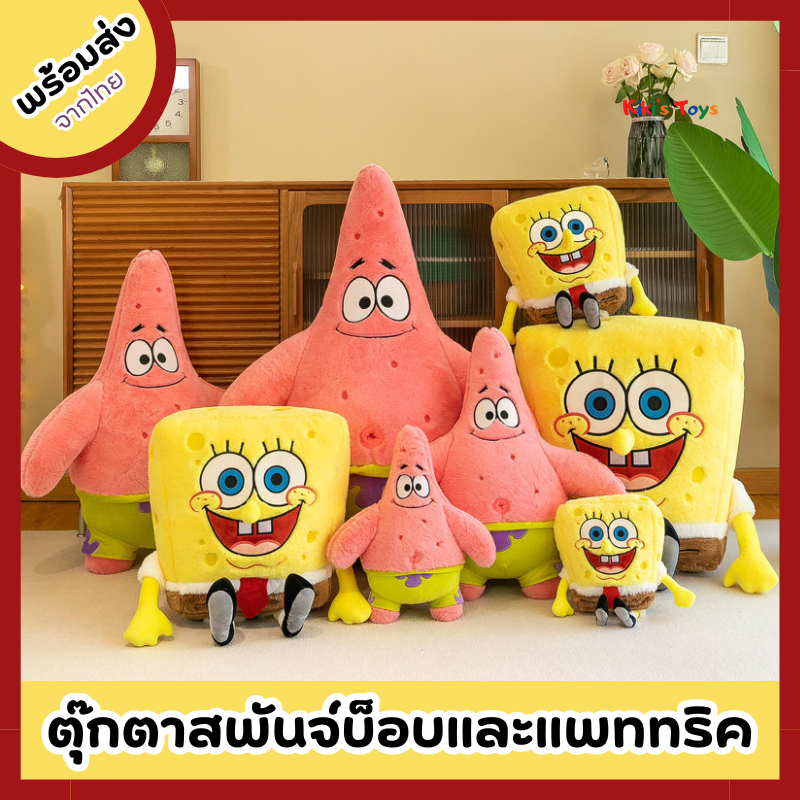 [พร้อมส่ง]ตุ๊กตาสพันจ์บ็อบ ตุ๊กตาแพททริค SpongeBob and Patrick Star