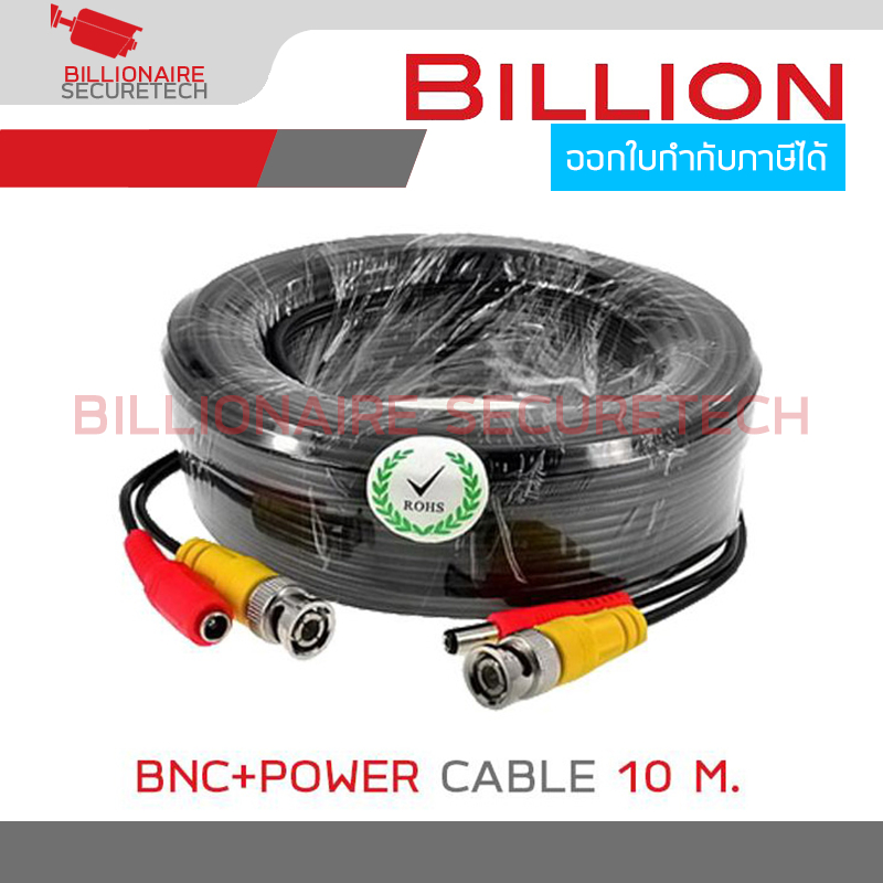 BILLION สายกล้องวงจรปิดสำเร็จรูปพร้อมสายไฟ เข้าหัวพร้อมใช้งาน ความยาว 20 เมตร BY BILLIONAIRE SECURETECH
