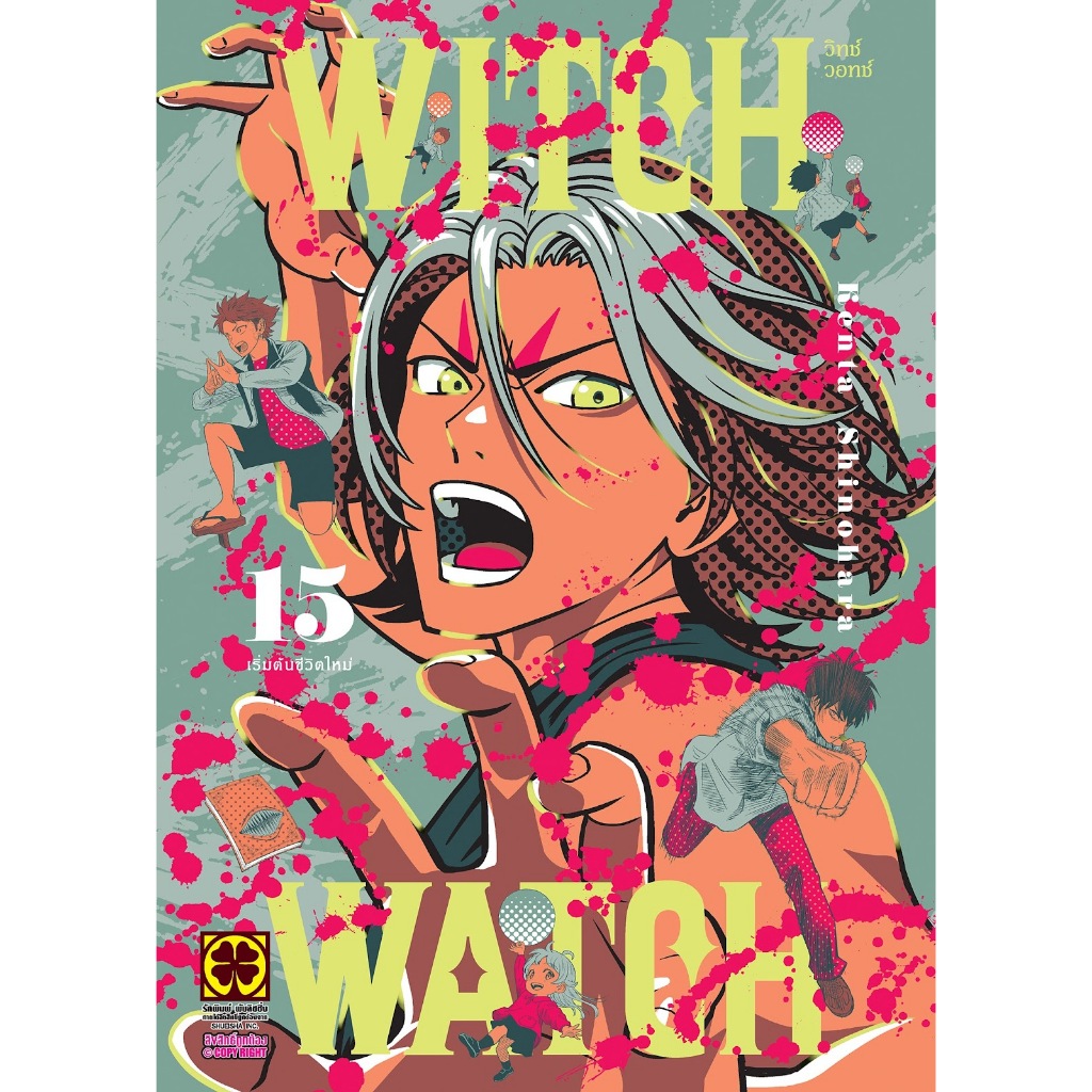 Witch Watch ✨ (การ์ตูน) [Pre-Order เล่ม 15 **สนพ.เลื่อน ยังไม่มีกำหนดออก]