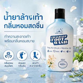น้ำยาล้างเท้า ดับกลิ่น ยับยั้งแบคทีเรีย แก้คันเซรั่มบำรุงเท้าส่วนผสมจากพืชธรรมชาติปลอดภัยและไม่เป็นอันตราย300ml